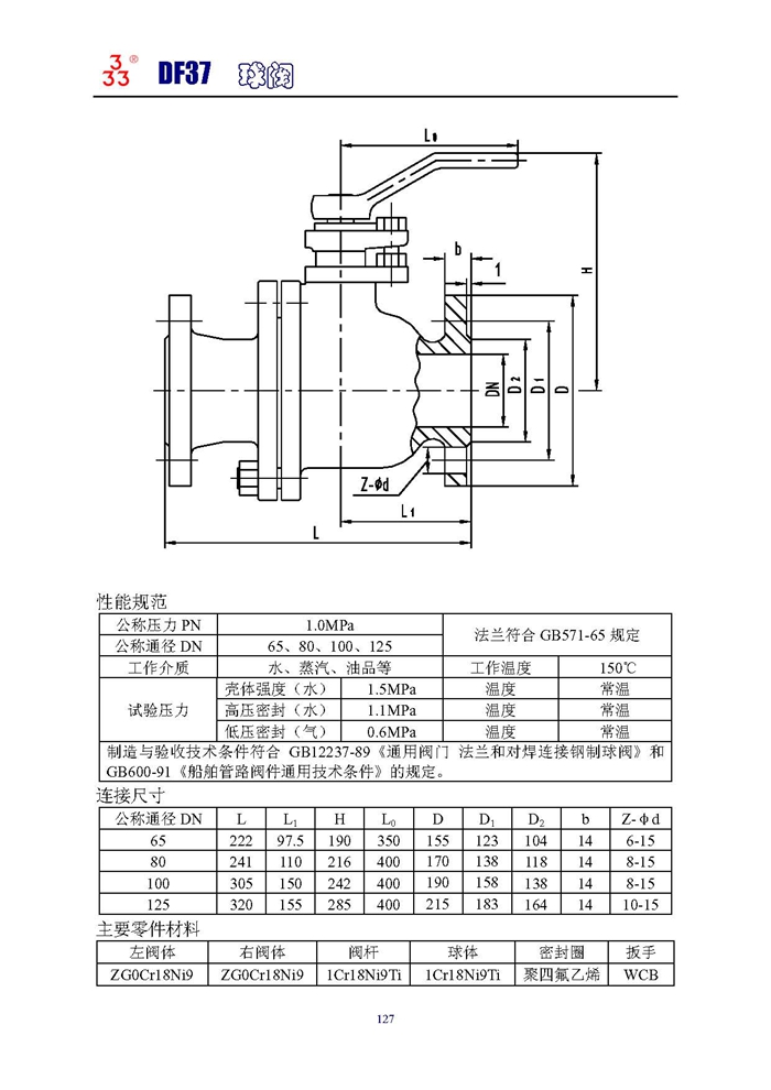 船用-樣本_頁(yè)面_129.jpg